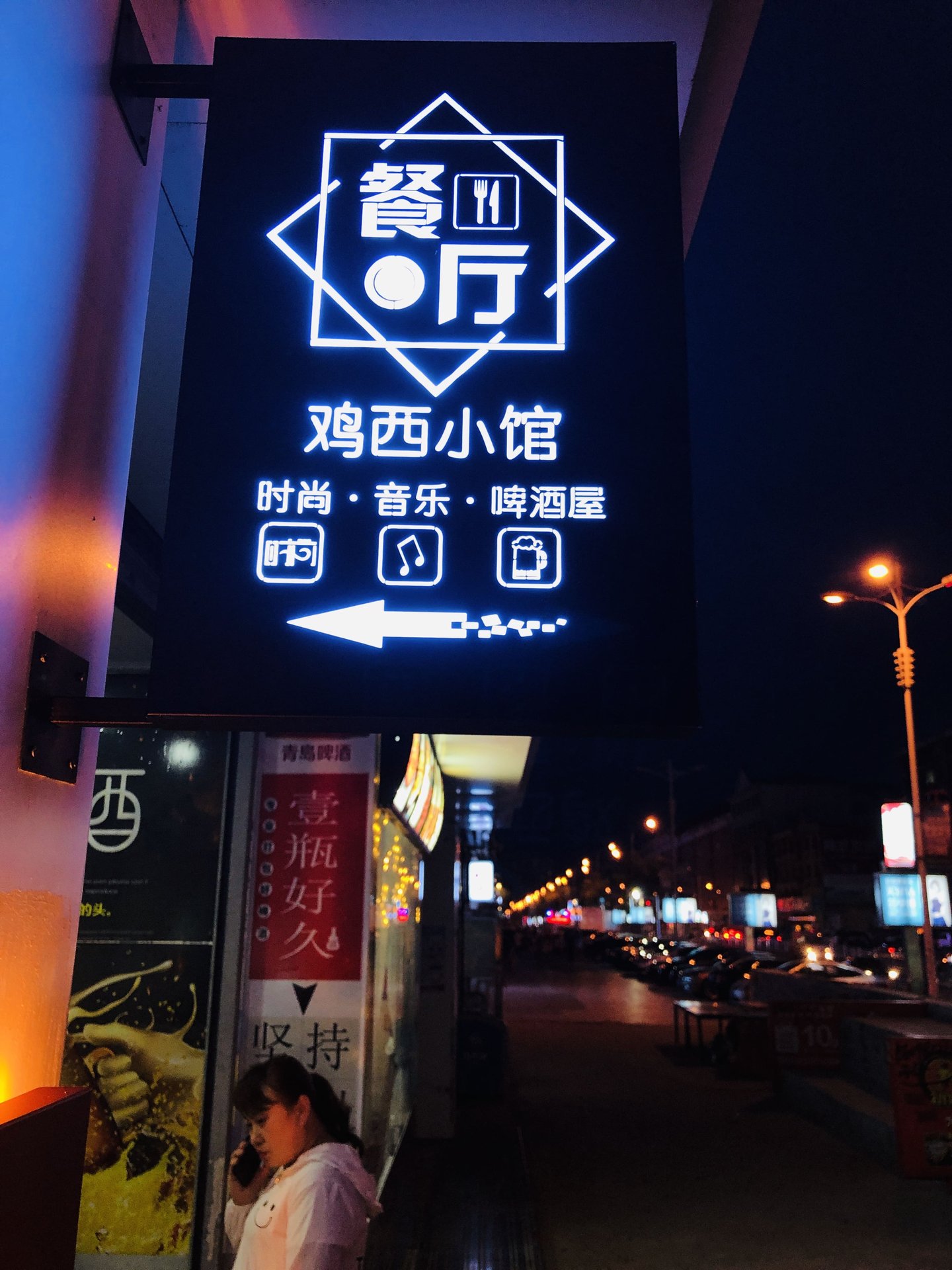 鸡西小馆店内环境