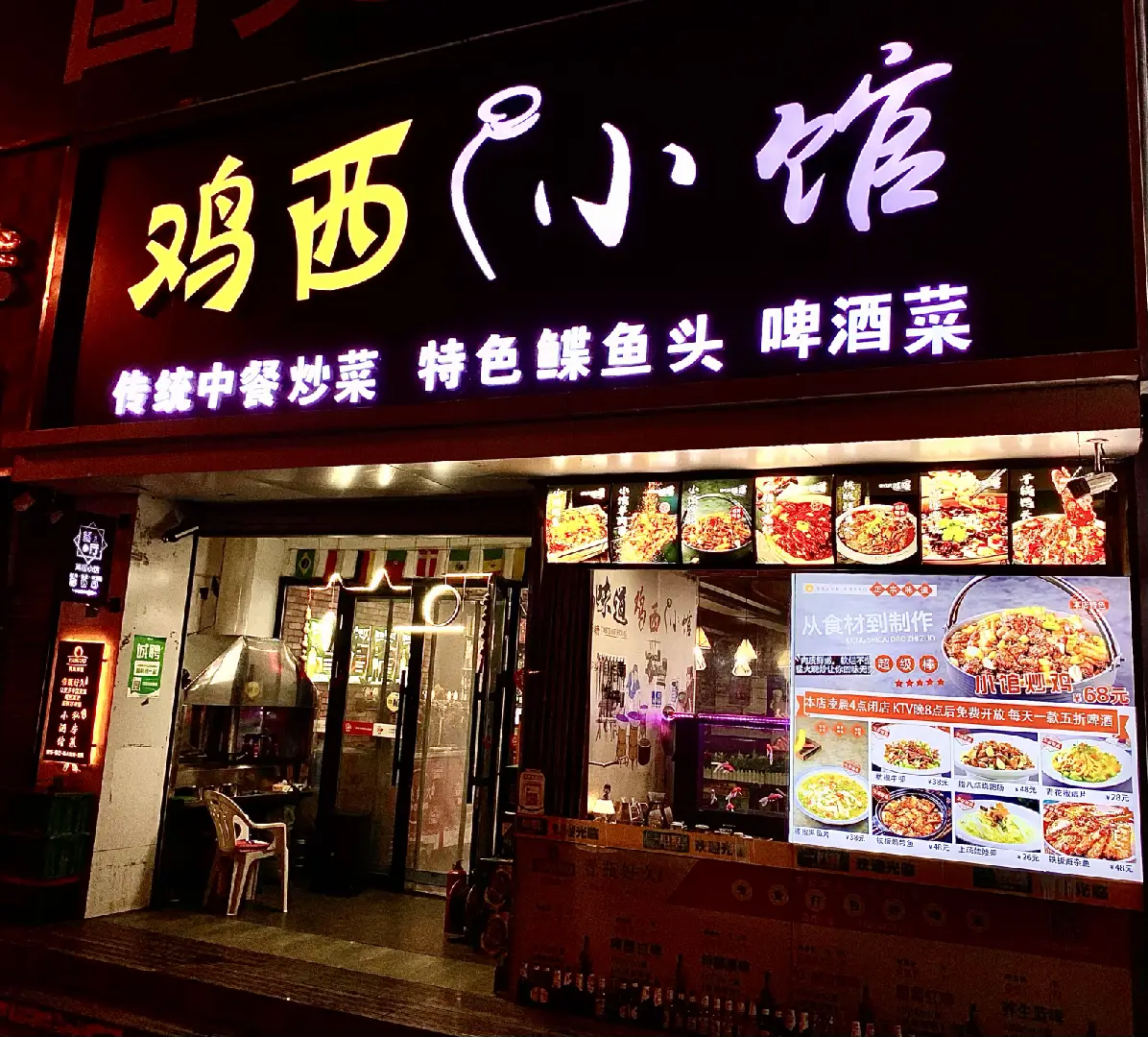 鸡西小馆门头